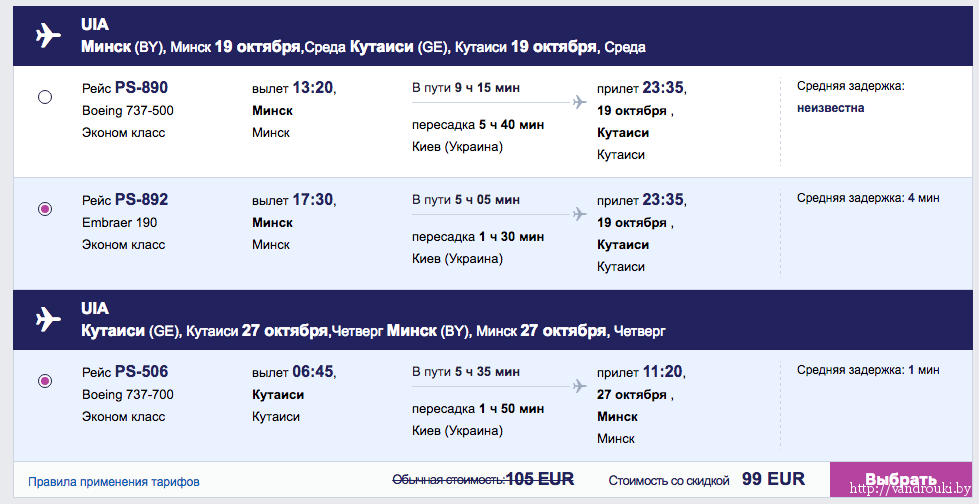 цена авиабилетов из тбилиси в минск